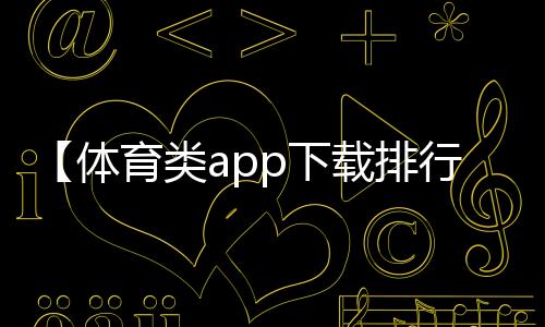 【体育类app下载排行榜】螃蟹可以放水里养着吗