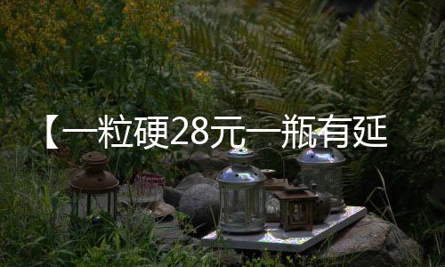 【一粒硬28元一瓶有延时效果吗】熟剩香辣蟹过夜能吃吗