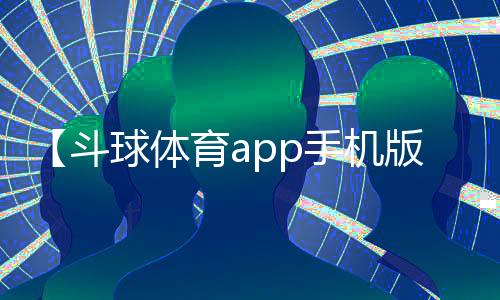 【斗球体育app手机版下载最新版】2016年女排奥运会