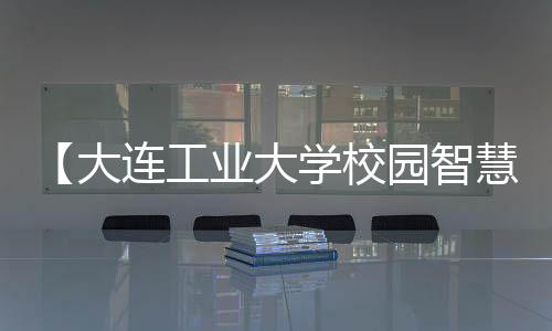 【大连工业大学校园智慧体育云平台】运动出汗有什么好处