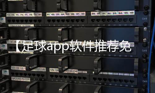 【足球app软件推荐免费】巴西狂欢节几月几日